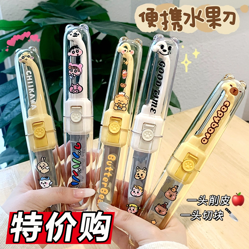 可爱二合一双头水果刀多功能果蔬削皮刀学生宿舍厨房便携水果瓜刨