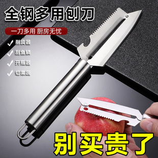 不锈钢水果削皮器水果刀二合一 家用老式刮皮器 多功能削皮刀神器