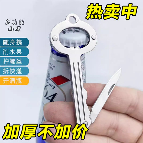 便携式钥匙刀扣防身拆快递小刀迷你随身折叠刀开瓶器不锈钢水果刀