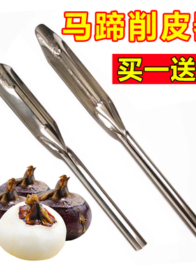 马蹄丁菊生削皮刀刨子水果专用芦笋土豆苹果梨子莴笋老式去皮刀