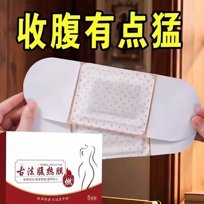 正品古法腹热膜大肚子湿气重全身祛湿排毒艾草生姜自发热贴