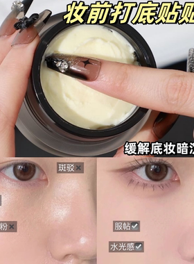 李佳琪推荐贴贴霜妆前乳打底隔离控油春夏保湿服帖持久持妆秋冬