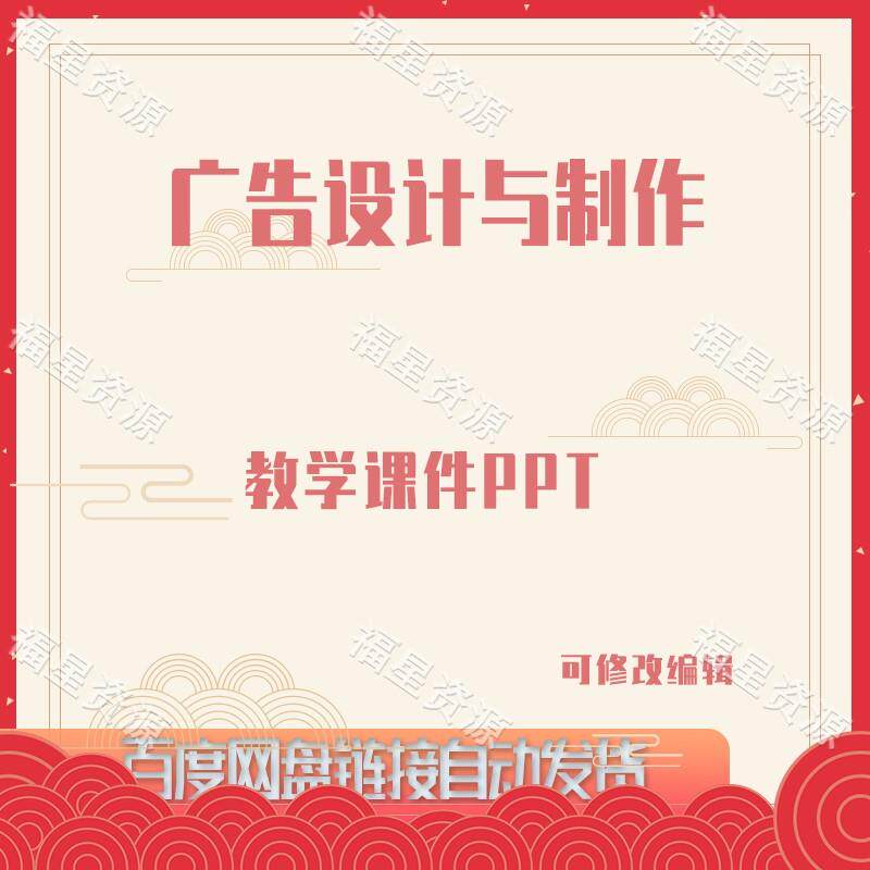 E803广告设计与制作教学课件PPT含课程标准及精彩作品鉴赏等资料