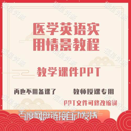 E1557医学英语实用情景教程教学课件PPT可修改编辑