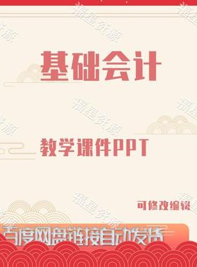 E1071基础会计教学课件PPT