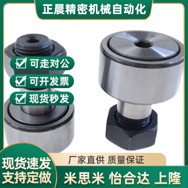 替代凸轮随动器滚轮轴承C-CFUA CUA 3-10 4-12 5-13 6-16 8-19 10