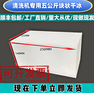 食用干冰烟 块状干冰 低温冷冻运输  干冰块  顺丰包邮专用五公斤