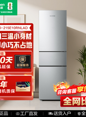 Ronshen/容声 BCD-215E10RNLAD三门直冷家箱宿舍出租房省电小冰箱