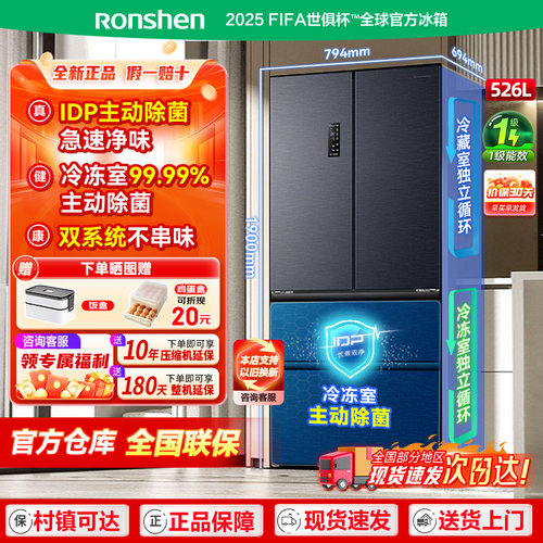 容声526L双净双系统法式多门冰箱