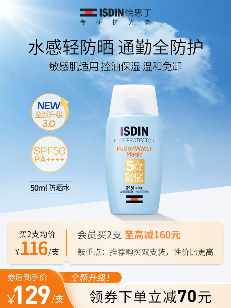 ISDIN怡思丁防晒霜女面部身体清爽隔离乳防紫外线军训夏季男50ml