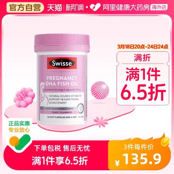 swisse斯维诗孕产妇dha epa鱼油胶囊孕期哺乳期备孕专用dha营养
