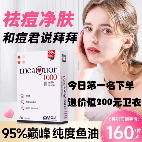 高纯度血管欧米茄omega3鱼油