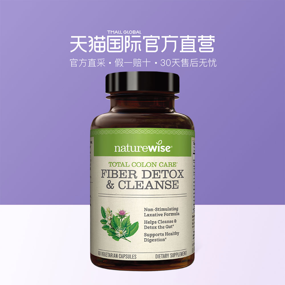 Naturewise清肠片胶囊膳食纤维11种植物草本非百草园非益生菌酵素