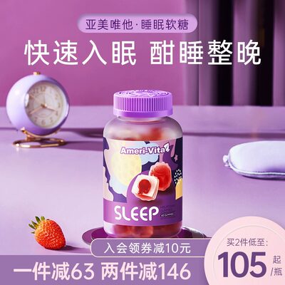 美国学生睡眠软糖AmeriVita