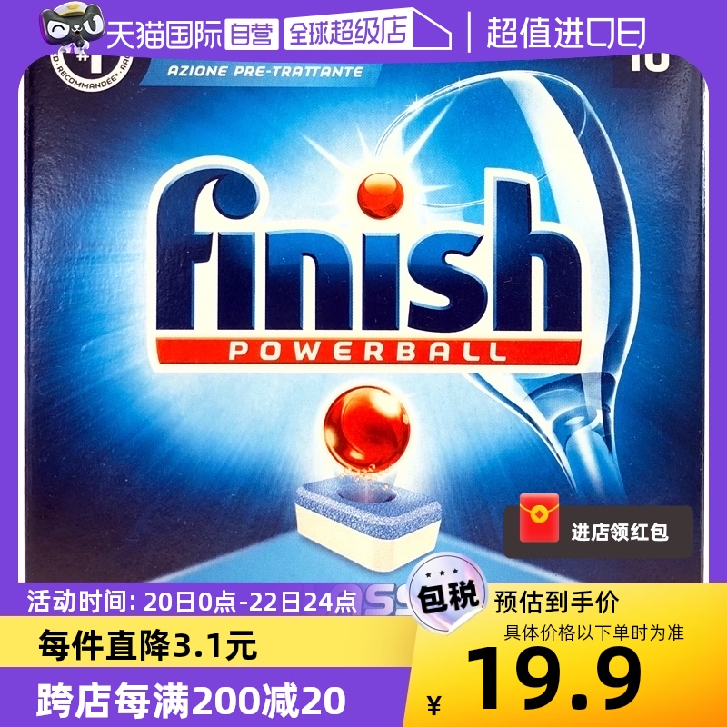 finish德国163g除菌进口洗涤块