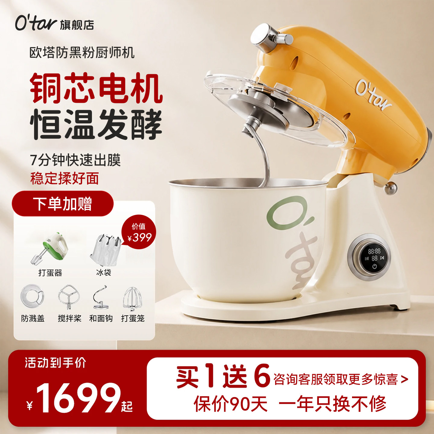 O'tar高颜值家用厨师机和面机