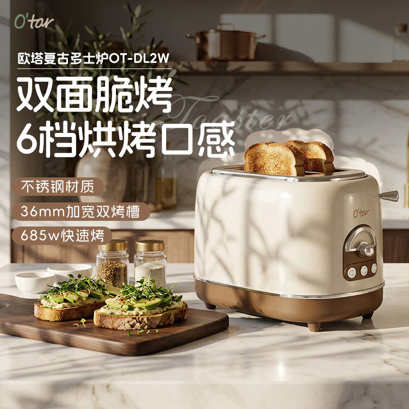 O'tar 欧塔多士炉烤三明治吐司机全自动家用小型烤烤面包机早餐机