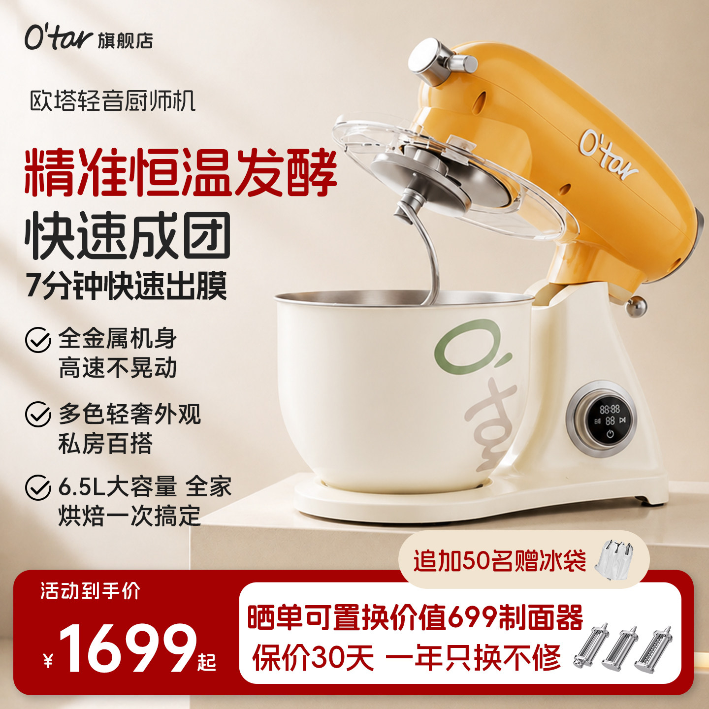 O'tar 欧塔厨师机家用揉面机台式和面机静音发酵烘焙鲜奶机搅拌机