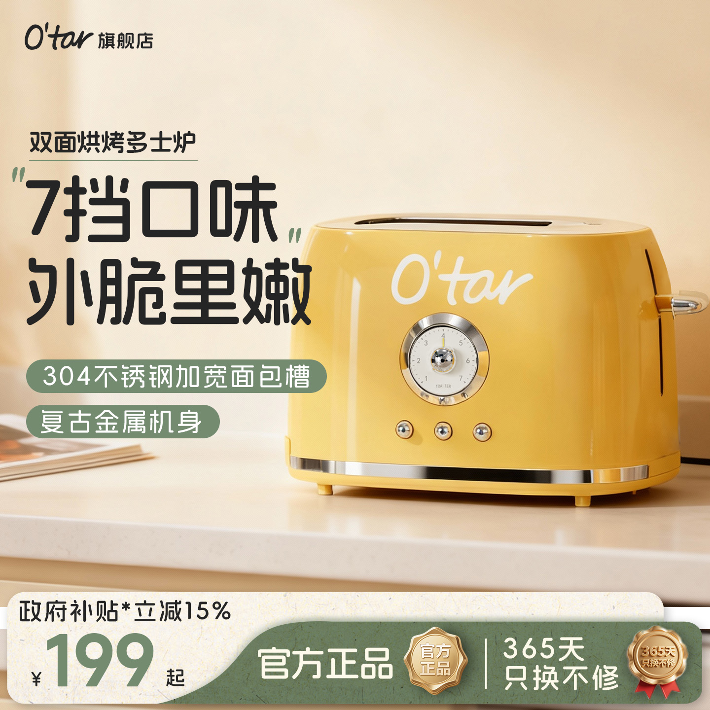 O'tar 欧塔多士炉家用烤面包机加宽烤槽早餐机小型全自动烤吐司机