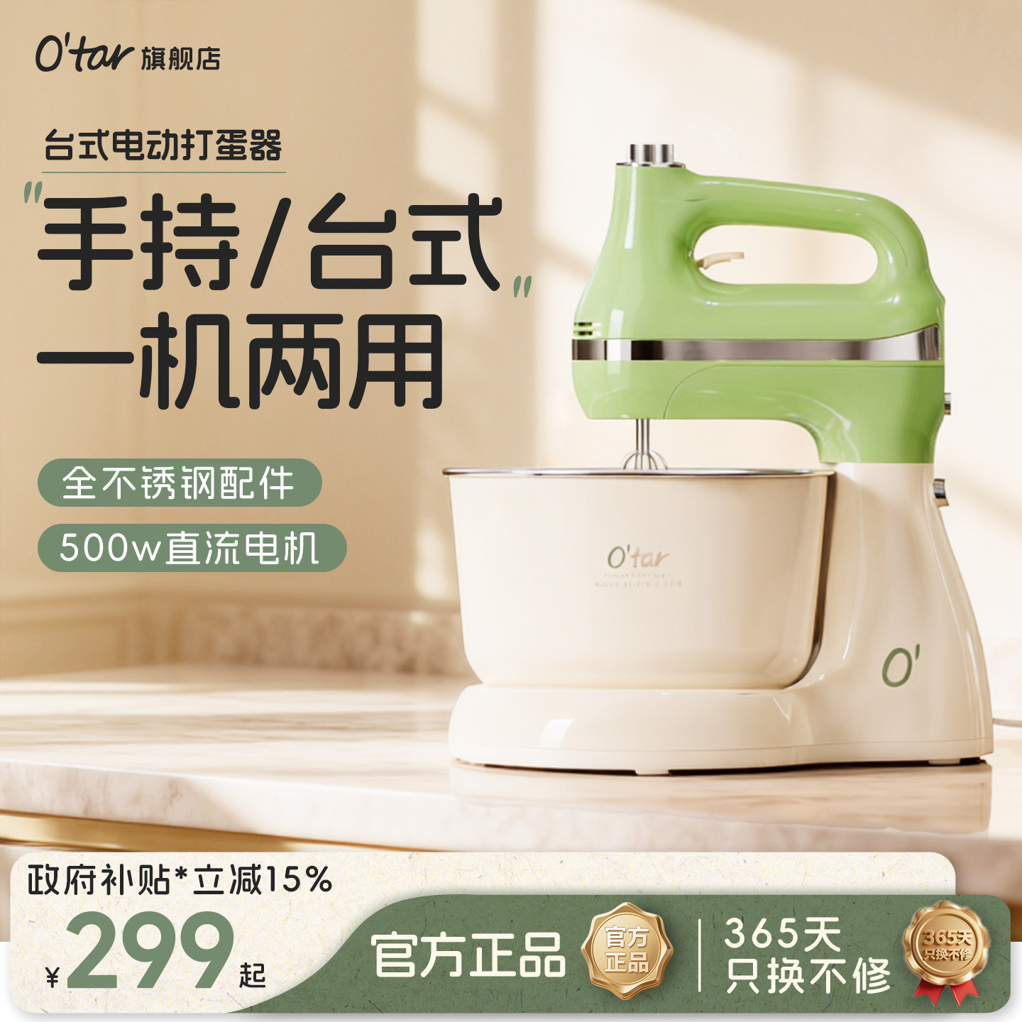 O'tar 欧塔打蛋器台式家用手持打蛋机大功率搅拌蛋清奶油和面团