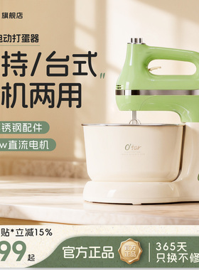 O'tar 欧塔打蛋器台式家用手持打蛋机大功率搅拌蛋清奶油和面团