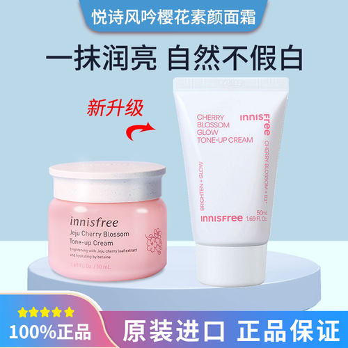 悦诗风吟樱花素颜霜50ml
