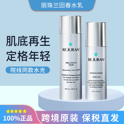 韩国REJURAN丽珠兰爽肤水乳液