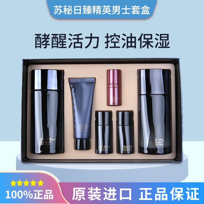 sum37苏秘呼吸男士套盒精华套装 补水控油护肤品收缩毛孔任何肤质
