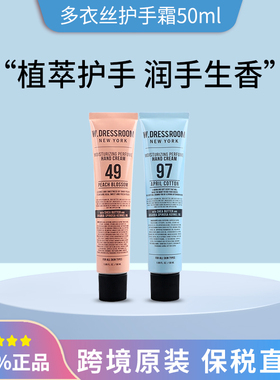W.DRESSROOM多衣丝香氛护手霜四月棉/桃子樱花50ml秋冬滋润保湿