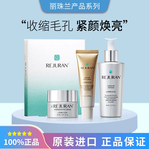 REJURAN丽珠兰丽驻兰爽肤水120ml乳液45ml回春面霜50ml
