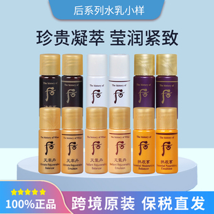 韩国whoo后拱辰享雪美白津率享天率丹天气丹还幼水乳小样后共振享