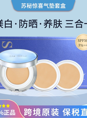 韩国sum37苏秘呼吸惊喜水分气垫CC霜BB霜套盒套装