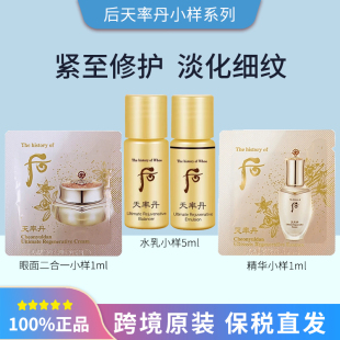 保税仓韩国whoo后天率丹水乳精华面霜面膜眼霜二合一小样提亮抗皱