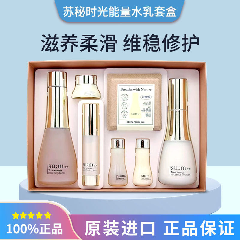 苏秘37°呼吸时光能量水乳套盒