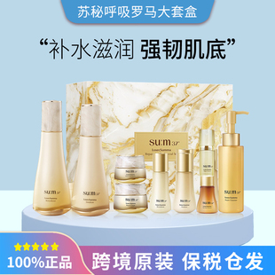 韩国苏秘37°呼吸罗马苏玛鱼子酱鎏金溯茫水乳套盒紧致修护