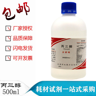 。丙三醇 甘油正品润肤保湿化学试剂分析纯500ml/瓶外用精油 纯甘