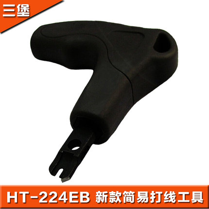 三堡 台湾产HT-224EB简易打线刀模块卡线刀110/88打线钳 配线架
