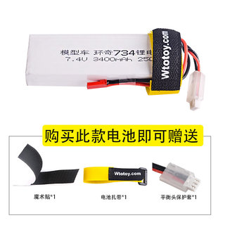 2S 3400MAH 25C锂电池大容量环奇734A山鼠短款1:16BG1513 3500