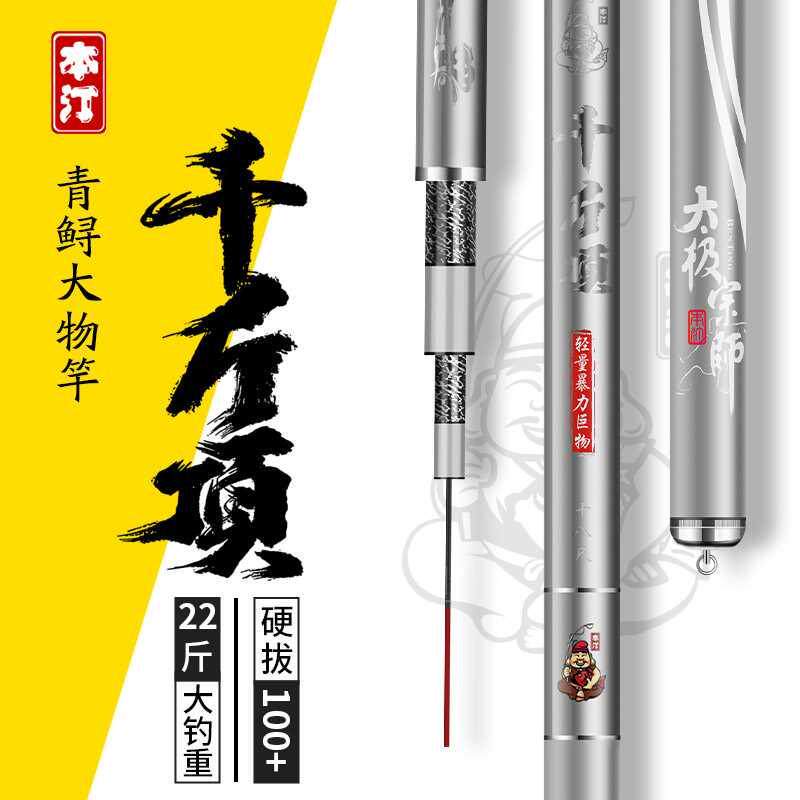 本汀千斤顶轻量大物竿翘嘴鲢鳙鱼竿超轻超硬碳素巨物专用台钓手竿