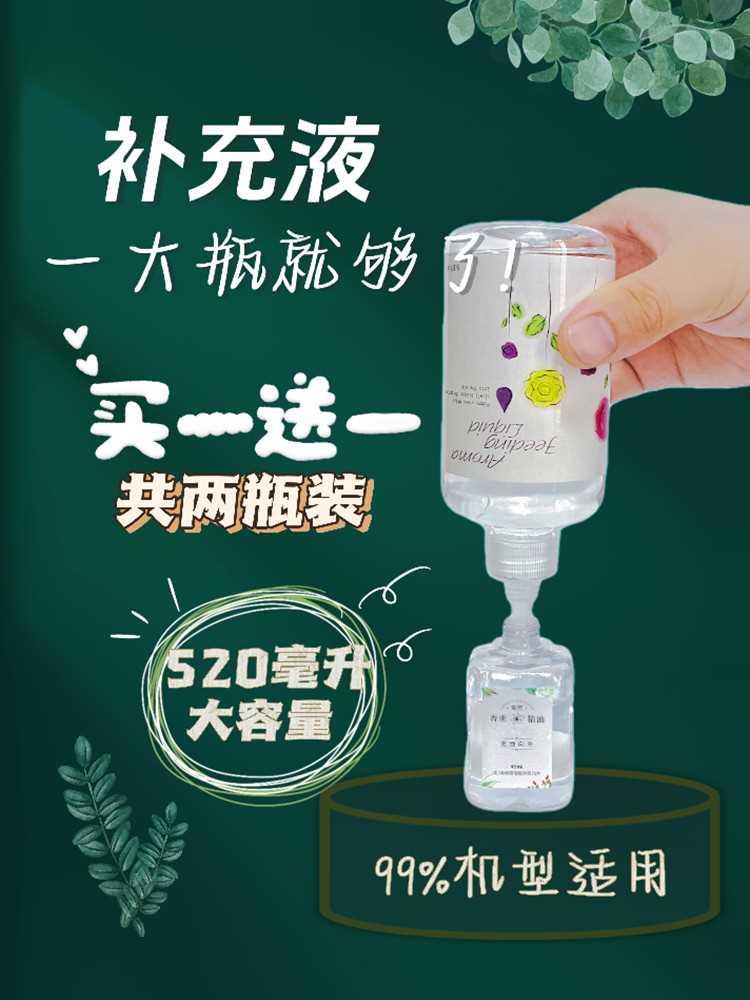 小白香薰精油加湿器补充液自动喷香机喷雾香薰机家用厕所车载香水