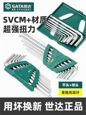 世达内六角扳手套装7件8件9件10件14件迷你加长特长球头平头09105