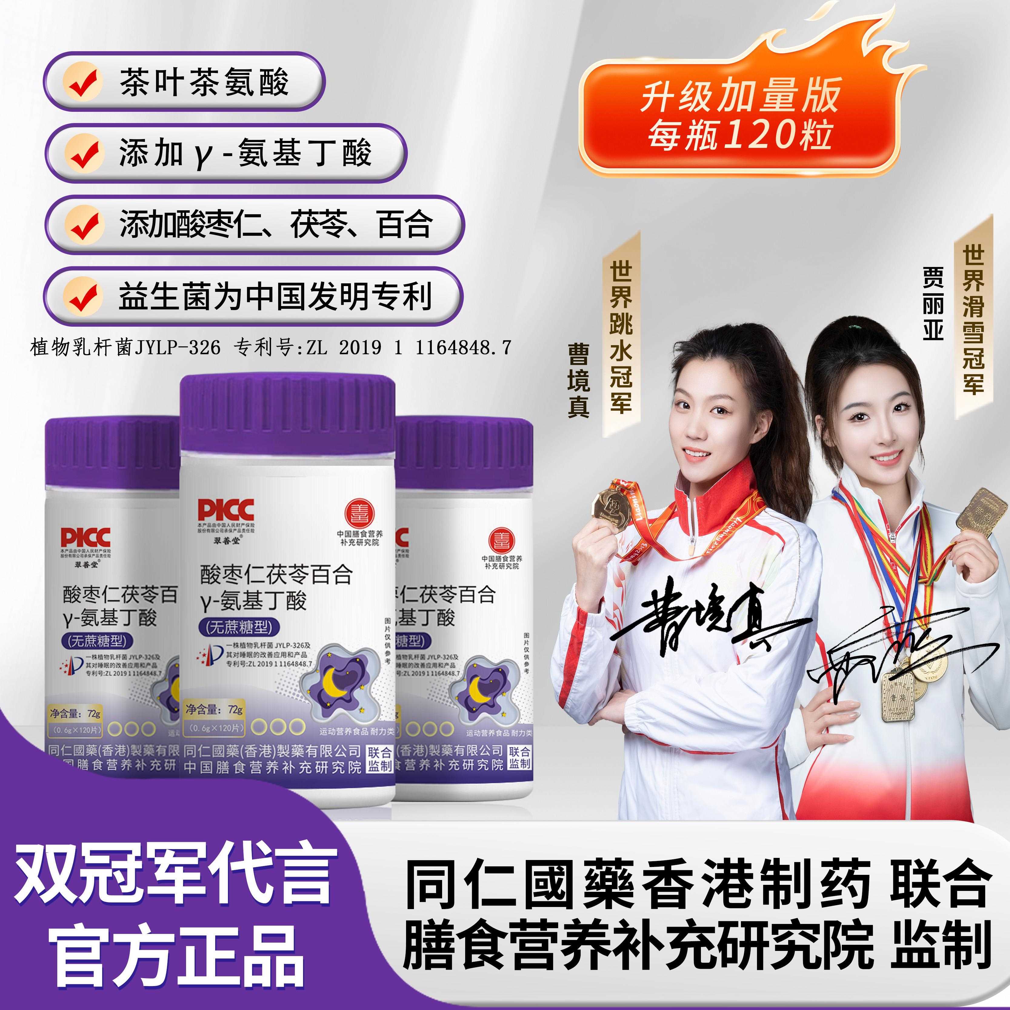 新疆包邮【拍一发三】翠善堂酸枣仁γ-氨基丁酸片助搭褪黑素安非