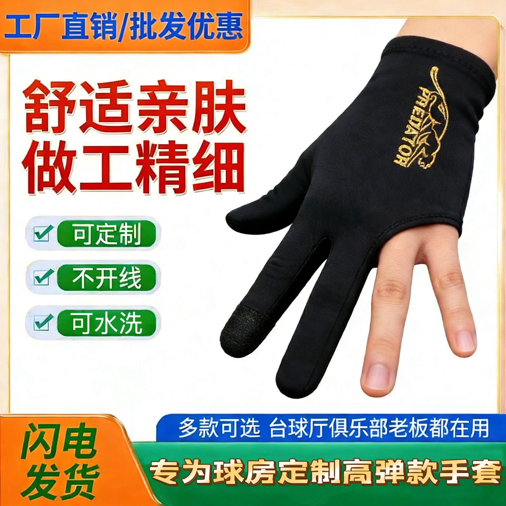 美洲豹职业台球三指手套比赛用
