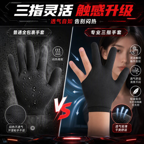 哇哩咕三指台球手套透气高弹