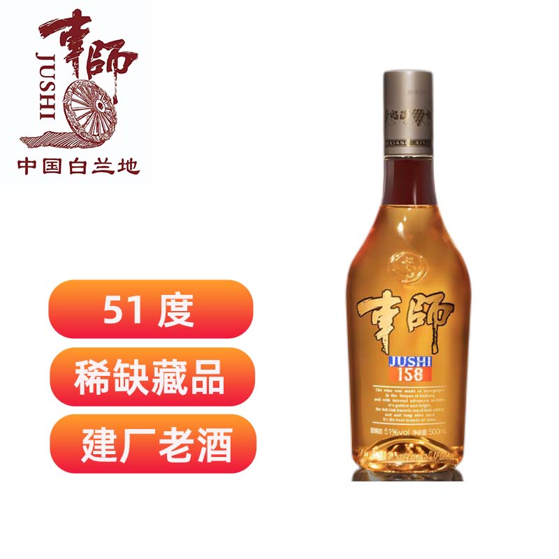 车师51度白兰地洋酒 XO品质 老酒稀有好货 仅剩几百瓶 收藏价值高