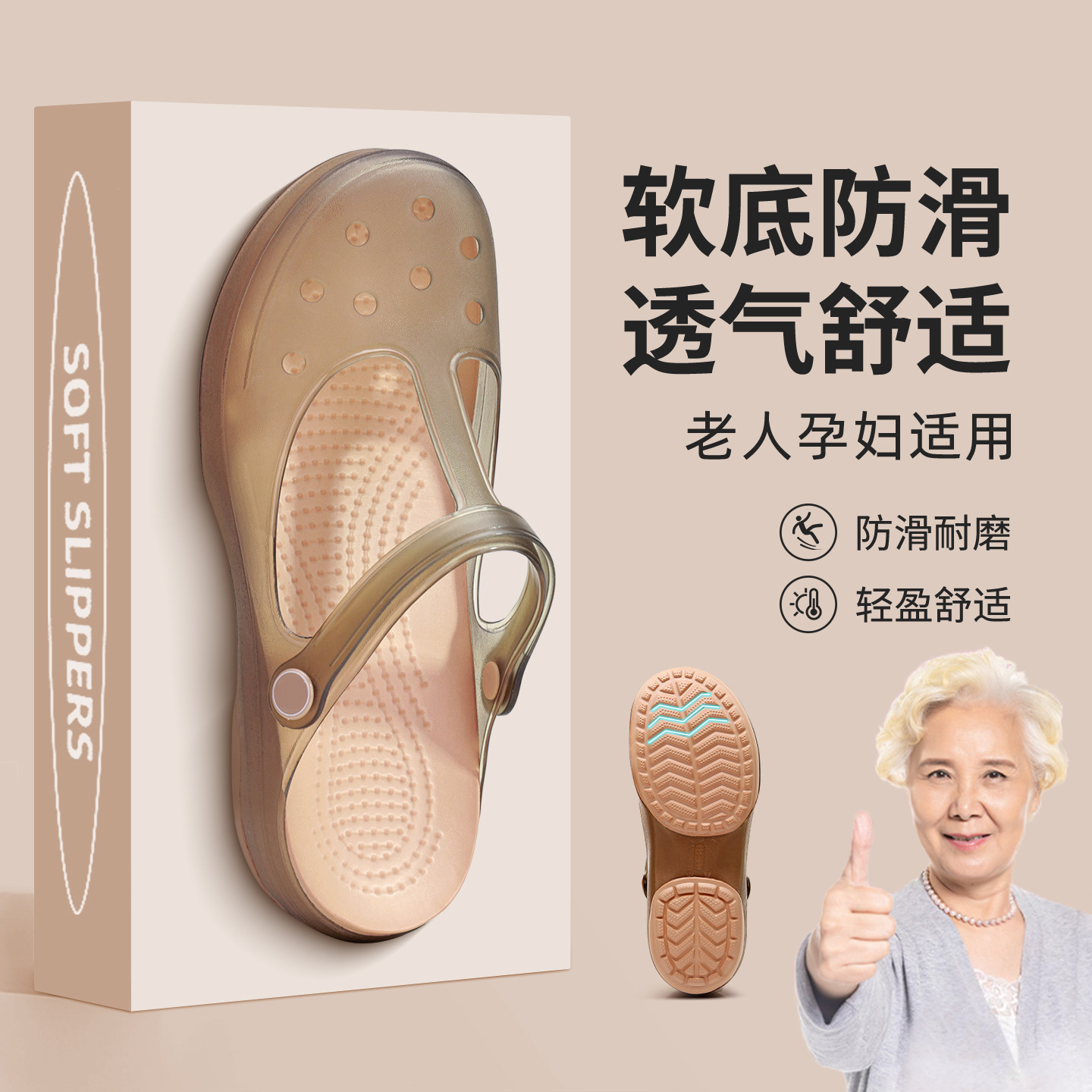 老人洞洞鞋女夏季软底外穿防滑护士沙滩果冻包头妈妈凉鞋拖鞋厚底