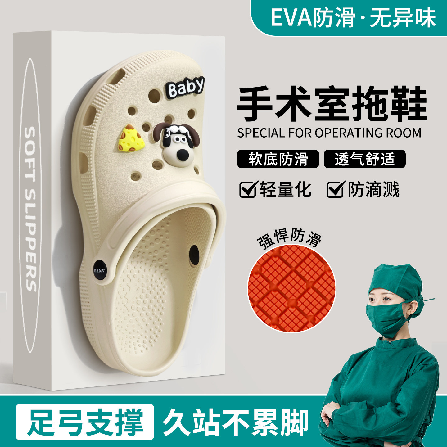 医用手术室洞洞鞋女夏透气防滑医居家凉拖/凉鞋