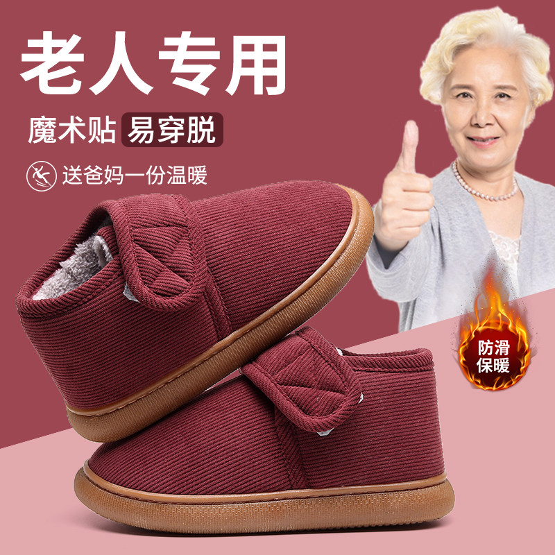 冬季老年人老式棉鞋女士包跟防滑外穿加厚保暖妈妈老奶奶棉拖鞋男,居家布艺,居家棉拖/棉鞋,淘宝优惠券,粉丝福利购,淘宝优惠卷