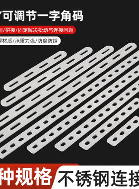 工厂直供加厚不锈钢DIY后尾箱固定直条隔物架支撑直片家具连接件