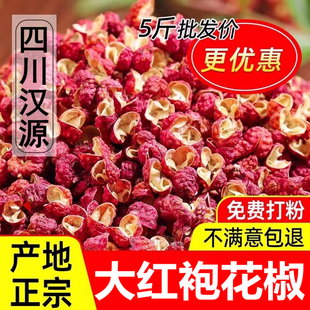 四川新汉源大红袍花椒粒特香麻椒食用干货商用红花椒打粉面非茂汶
